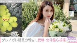 ダレノガレ明美、33歳に「た～くさん笑って周りにいる人を大切にしていきたい」誕生日は箱根の旅館へ