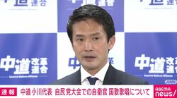 「高市総理、小泉防衛大臣、鈴木自民党幹事長に説明責任」中道・小川代表 自民党大会での自衛官歌唱について「一報に接して率直に驚いた」国会で追及の構え