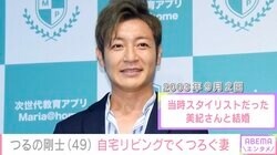 つるの剛士、自宅リビングでくつろぐ妻・美紀さんの顔出しショットに反響「奥さま綺麗ですね！」「めちゃくちゃ広いおうち」