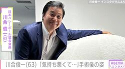 入院中の川合俊一（63）「気持ち悪くてつらかった」手術後の姿を公開