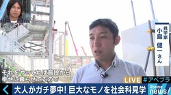 大人が大興奮の「社会科見学」ツアーの仕掛け人、小島健一氏の今年の夏のオススメは？