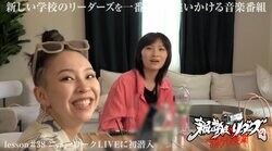 新しい学校のリーダーズ、NYオフの私服姿に絶賛の声「メガネなしSUZUKAちゃん祭り こんな綺麗な人いないよ」「本物のおしゃれさん達」と話題に