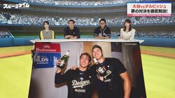 「いいなあ～」大谷翔平の“よしよし”に憧れちゃう！？サッカー元日本代表・槙野智章が漏らした本音にスタジオ大共感