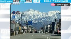 思わず息を呑む絶景！日常の中にある「立山連峰」があまりに良すぎて…存在感がヤバすぎる映像に反響「まるでスイス」