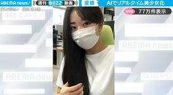 一体、どうなってるの！？ リアルタイムで“美少女”に　生体AIを活用した驚異の変身技術が話題に「布がロングヘアに！」