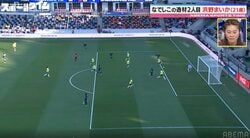 ウソでしょ…！？ なでしこ浜野まいか、目を疑う“まさかの光景”「私たちはできない」長谷川唯も絶賛…一瞬の“神ムーブ”→美しすぎるダイレクト弾