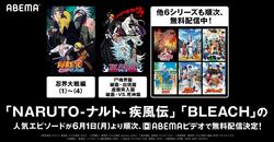 『NARUTO-ナルト- 疾風伝』忍界大戦編、『BLEACH』尸魂界篇など無料配信決定！少年誌原作アニメ特集2弾