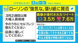 「セルフレジに慣れて」「店員に優しく」ローソンの張り紙がTwitterで話題 「行こうと思えない」「主張は強いが正論」と賛否両論