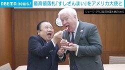 5億円超の高級マグロ 「すしざんまい」社長が米大使へ振る舞う