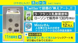硬貨が浮いている!? トリックアートデザイン飲料がTwitterで話題