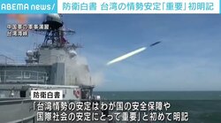 「台湾上空に中国軍機が出現することもそう遠くない」とも 防衛白書、台湾の情勢安定「重要」初明記のねらいは