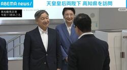 天皇皇后両陛下 高知県を訪問