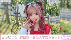 小学校卒業式ショットが“炎上”したギャルモデル・るみな（12）、雰囲気がガラリと変わった中学校入学式の姿に反響「全然30代じゃない！」「めっちゃ変身」