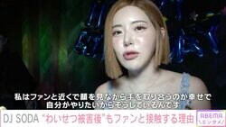 DJ SODA、わいせつ被害もファンとの触れ合いを続ける理由「私も痴漢にあった時に」生き様に励まされる女性も