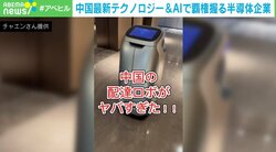 完全自動運転の無人タクシー・AI配達ロボットは“当たり前” 「ハード大国・中国」の最新テクノロジー