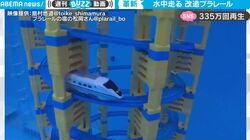 これは革新的！改造された“水陸両用”プラレールが水中をスイスイと爆走　驚愕の走行映像がネット上で話題に