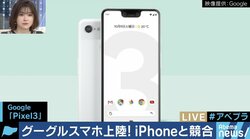 「カメラはグーグルグラスに近い」日本初上陸の“グーグルスマホ”をITジャーナリスト石川温氏が分析