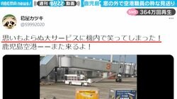 窓の外にかぼちゃとコウモリの絵と思いきや… 締めくくりで空港職員が“粋なおもてなし”「遊び心が人を幸せに」と感動の嵐