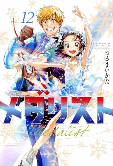 メダリスト』作者・つるまいかだ氏とは？性別や年齢は公表して