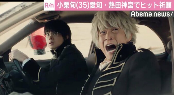 小栗旬、菅田将暉と『銀魂2』大ヒット祈願「ロイヤリティーは3％もらいたい」 3枚目