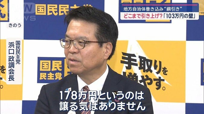 国民・浜口政調会長