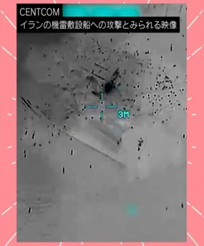イランの機雷敷設船への攻撃とみられる映像