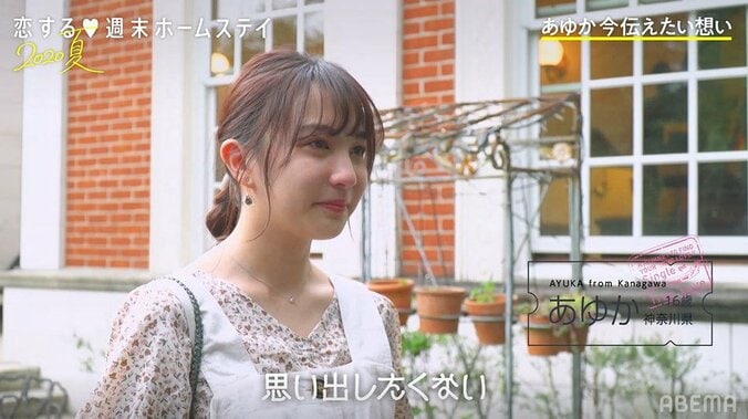 「思い出したくない」あゆか涙…猛アタックも虚しく告白前に失恋『恋ステ』#11 9枚目