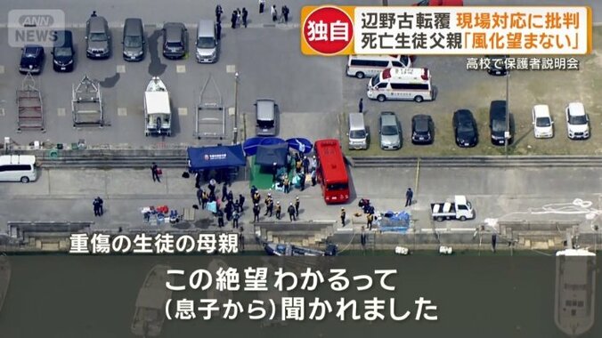 重傷の生徒の母親