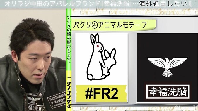 「完全にパクリ」オリラジ中田、自身が立ち上げたブランドの“疑惑”に言及 5枚目