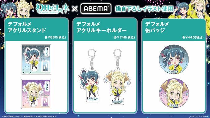 『幻日のヨハネ』ヨハネとマリのデフォルメ描き下ろしイラストグッズが登場！ABEMA Martで先行受注販売スタート 3枚目