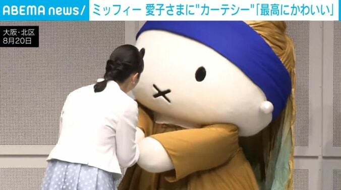 ミッフィーと愛子さま