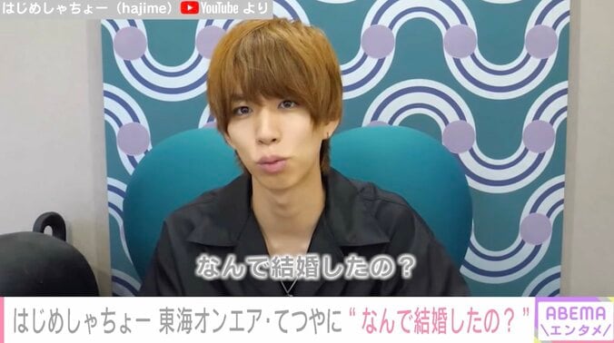 「好きな人お嫁さんにしたいやん」東海オンエア・てつやがはじめしゃちょーに語った結婚理由にファン感動「鳥肌立った」 1枚目