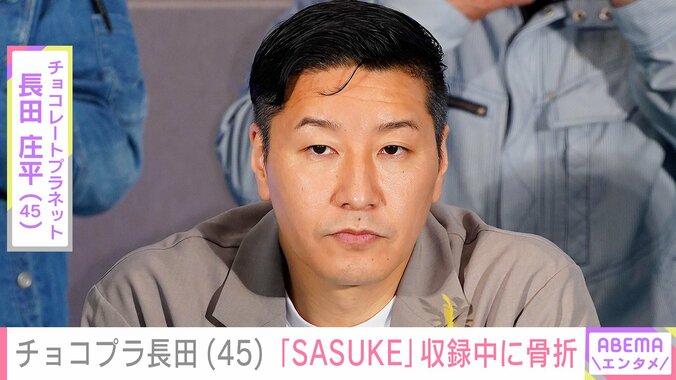 【写真・画像】チョコプラ長田庄平（45）、『SASUKE』収録中に全治3カ月のけが「骨が剥がれました」SNSで説明　1枚目