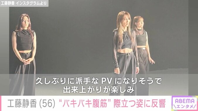 工藤静香（56）、最新ショットに驚きの声「バッキバキの腹筋から目が離せないっ！」「アスリート並み」 3枚目