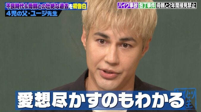 【写真・画像】ユージ、ヤンキー時代に『ごくせん2』オーディションに合格するも…俳優への道が白紙になった理由明かす「母にも愛想を尽かされた」　4枚目