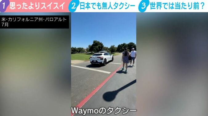 Waymoのタクシー