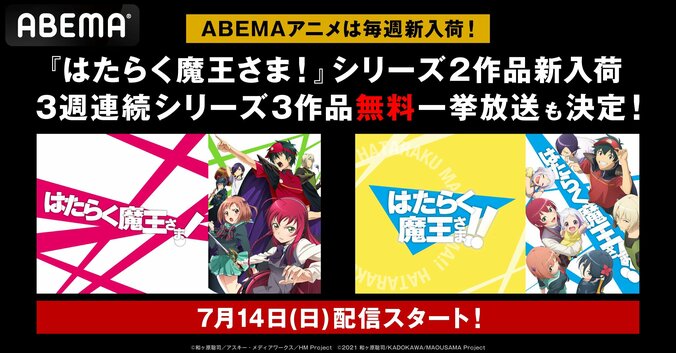 【写真・画像】アニメ『はたらく魔王さま！』最新シーズンまで配信開始！シリーズ3作品の一挙放送も　1枚目