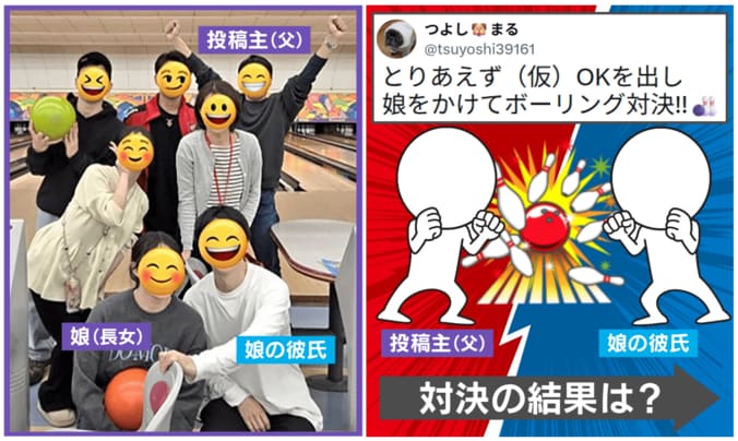 娘をかけて“ボーリング対決”!?