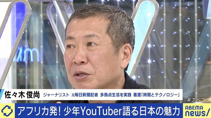 「将来は日本で就職したい!」あのゾマホン氏の甥っ子が日本のアニメで日本語を独習、YouTuberに 6枚目