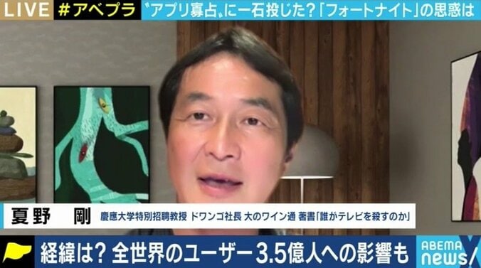 手数料率30%は本当に高すぎるのか?“バイバス”回避禁止は厳しすぎるのか?フォートナイト対Apple・Google、独禁法の専門家に聞く 3枚目
