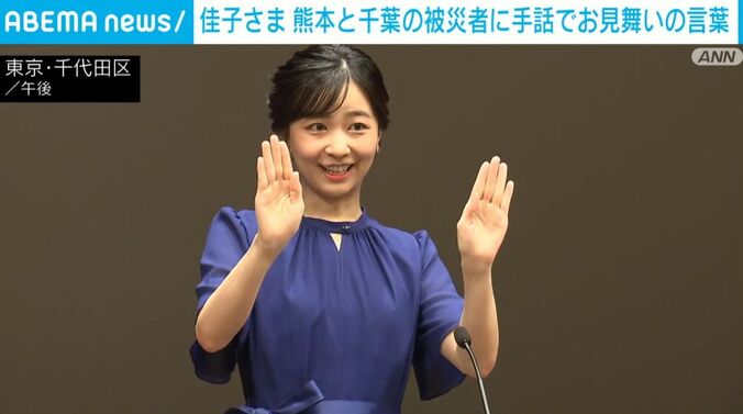 佳子さま
