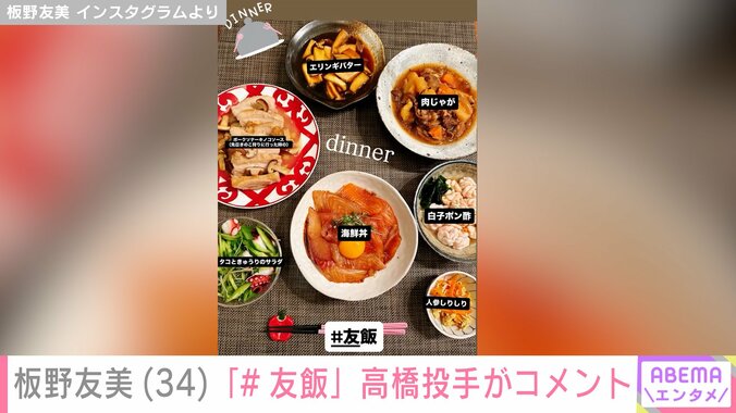 板野友美 Instagramより