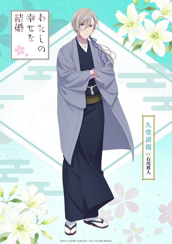 『わたしの幸せな結婚』特別篇の放送日が10月25日に決定！PV公開＆長場君緒役はM・A・O 3枚目