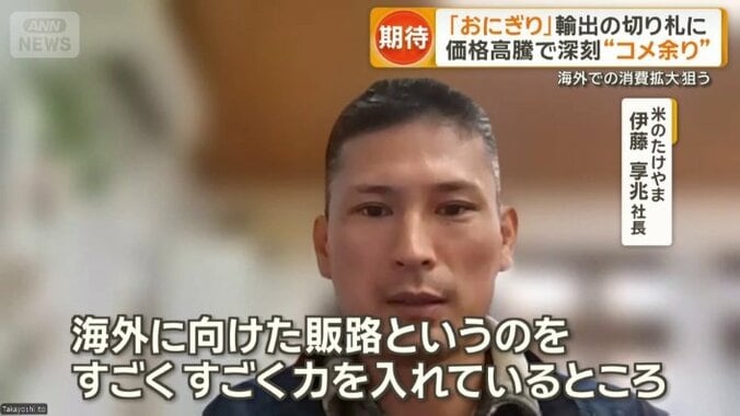 米のたけやま　伊藤享兆社長