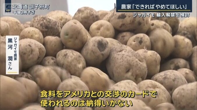 ジャガイモ農家　黒河潤さん