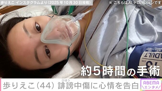“がん公表”3児のシンママ・歩りえこ（44）、寄せられた誹謗中傷に心情を吐露「それ以上知ってどうなるの？」 2枚目