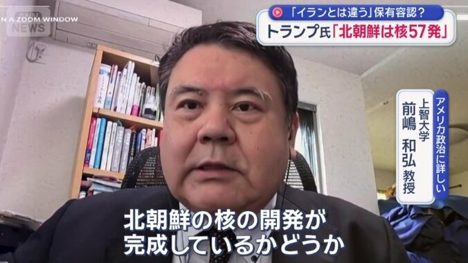 アメリカ政治に詳しい　上智大学　前嶋和弘教授
