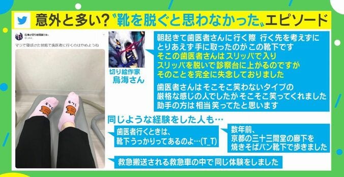 靴を脱ぐとは思わなかった…歯医者さんで起きたあるハプニングに共感の声 2枚目