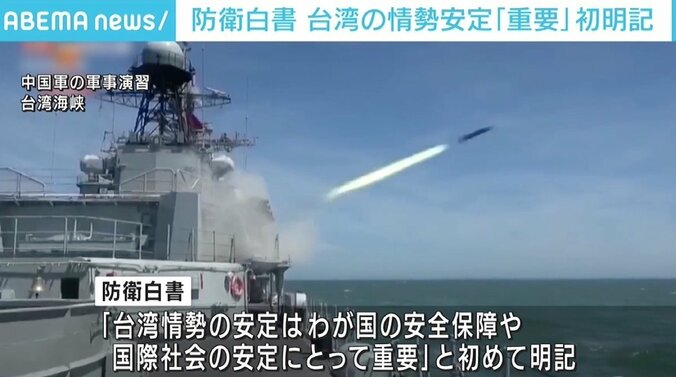 「台湾上空に中国軍機が出現することもそう遠くない」とも 防衛白書、台湾の情勢安定「重要」初明記のねらいは 1枚目