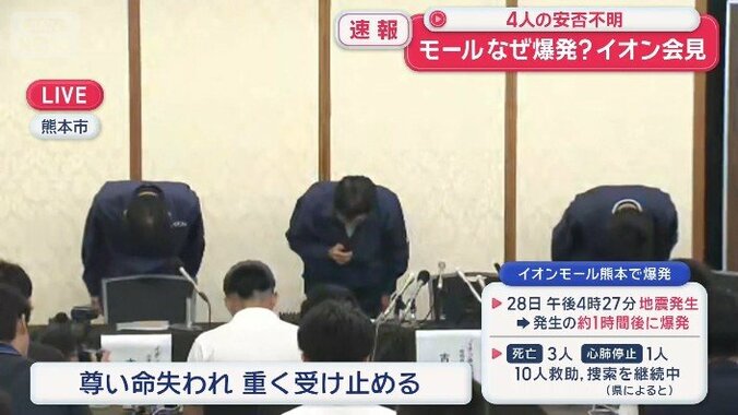 【速報】「南側中央部付近で爆発」イオン社長「深く深くお詫び」「誠心誠意対応」　イオンモール熊本の爆発事故について会見 2枚目